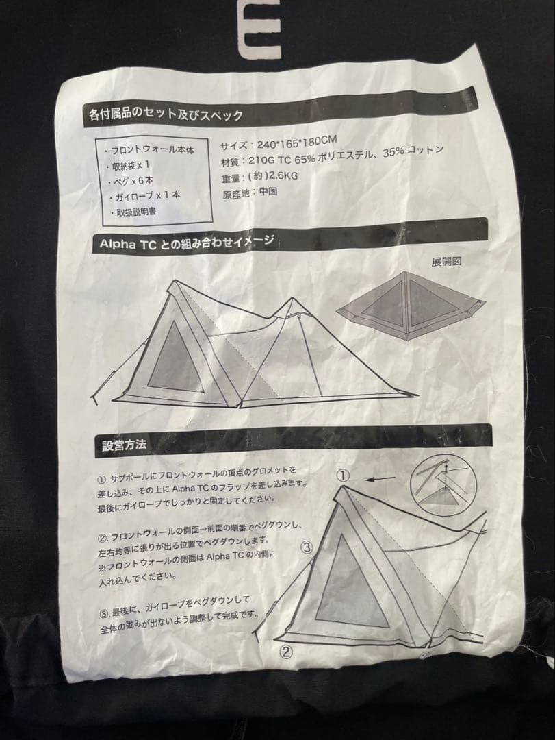 WAQ Alpha TC専用フロントウォール 前幕