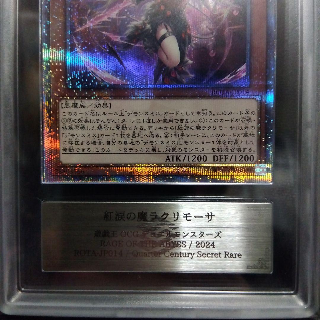 【ARS9】紅涙の魔ラクリモーサ 遊戯王 鑑定