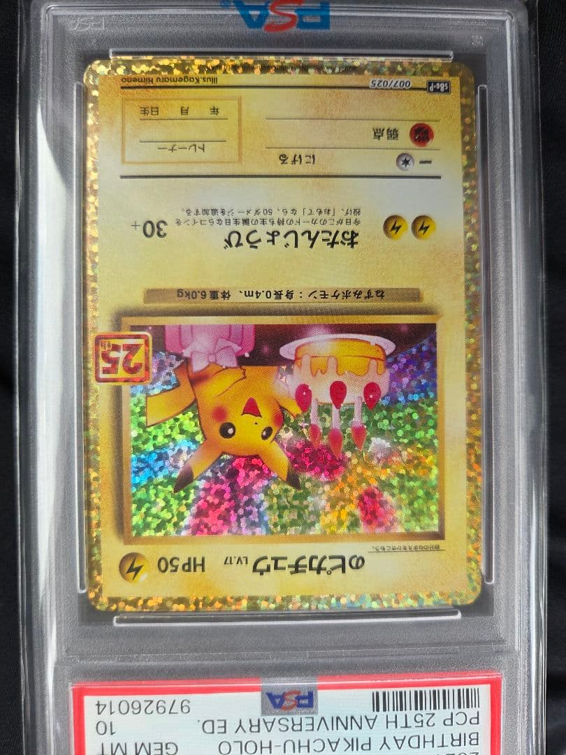 お誕生日ピカチュウ psa10
