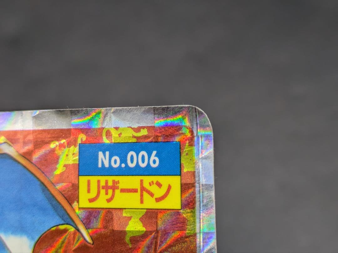 ⑩ポケモン トップサン No.006 リザードン ホログラム キラ