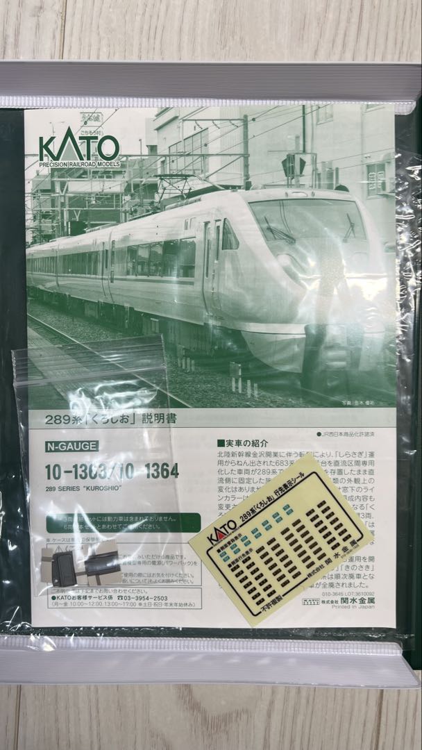 KATO 10-1364 289系 「683系2000番台旧塗装」 動力カセット