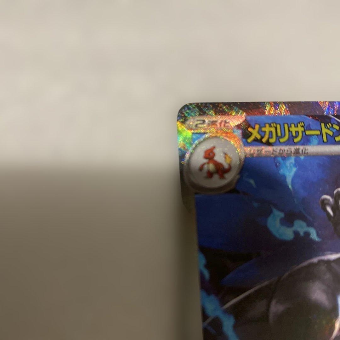 メガリザードンX EX HP360 sar 110/080