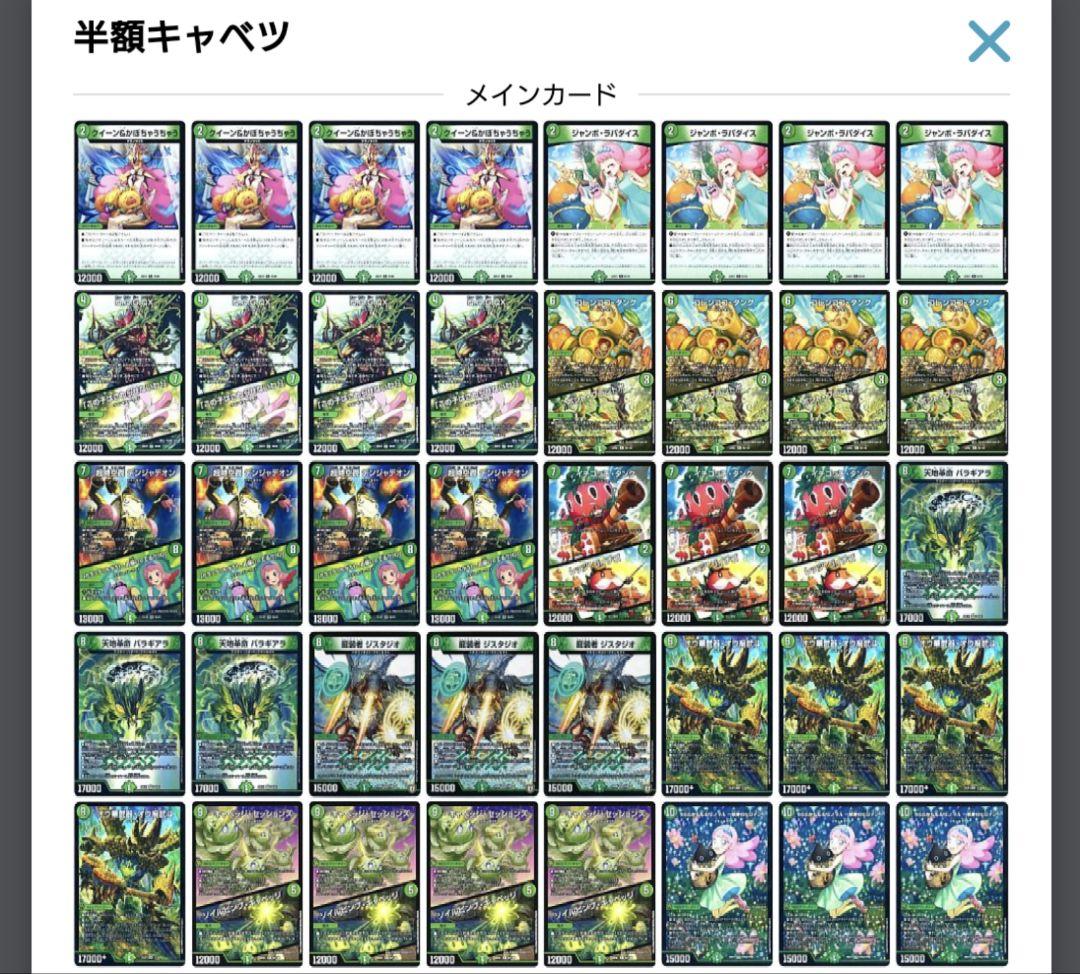 【デッキ販売】半額キャベツ