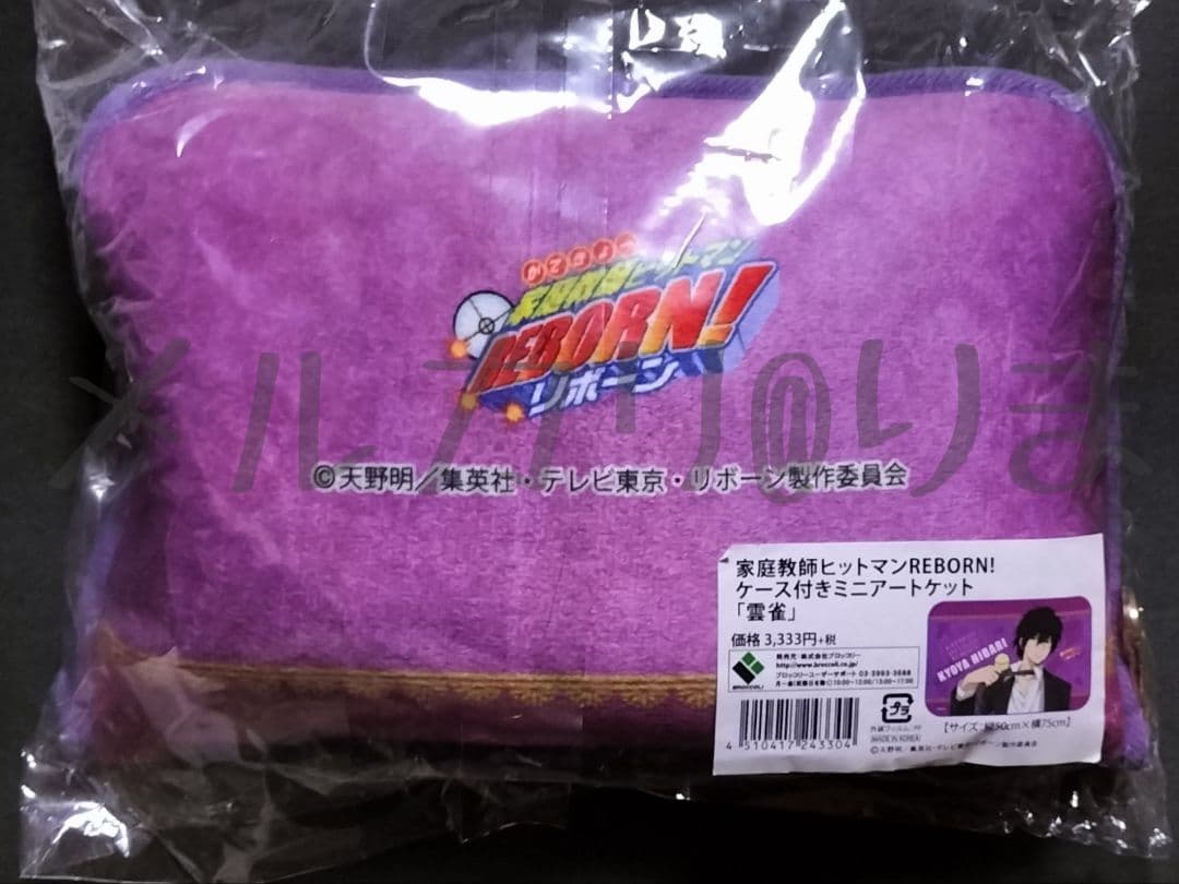 ジャンプフェスタ∬REBORN! ケース付きミニアートケット【雲雀恭弥】