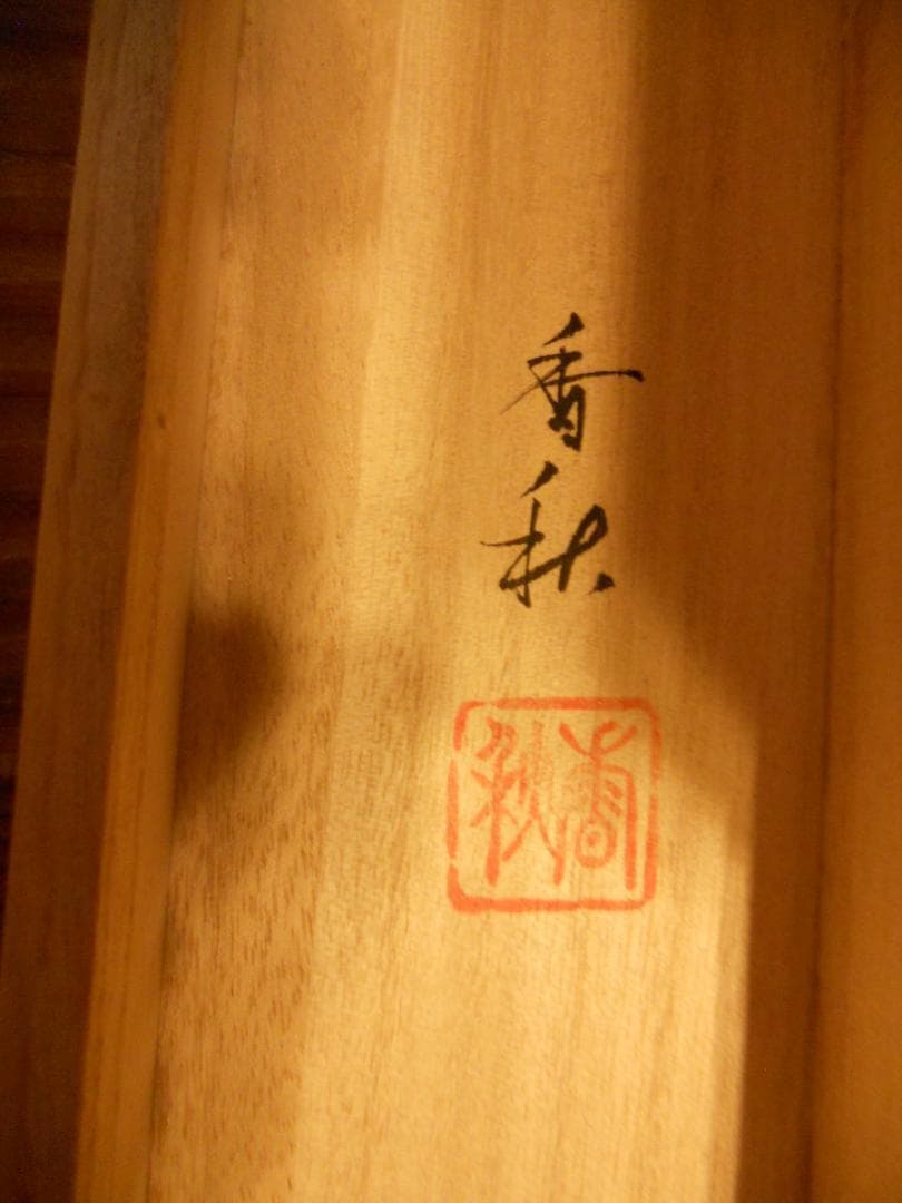 まろんママ掛け軸 横山香秋 『 古都清秋 』 絹本 希少 軸装 掛軸 美品