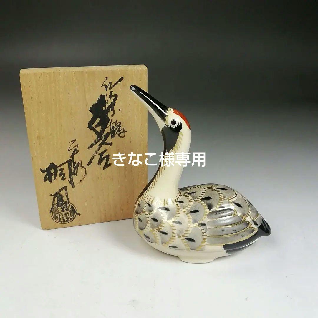 Ｗ９８　香合　『仁清写　鶴』『平安　手塚桐鳳 造』　共箱　茶道具
