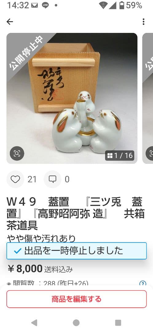 Ｗ９８　香合　『仁清写　鶴』『平安　手塚桐鳳 造』　共箱　茶道具