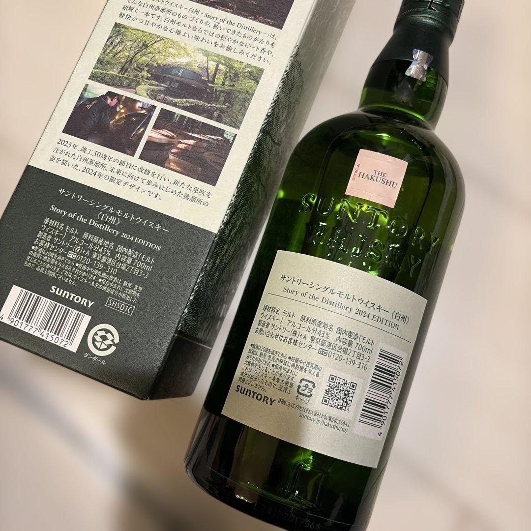 サントリーシングルモルトウイスキー　白州 2024Edition