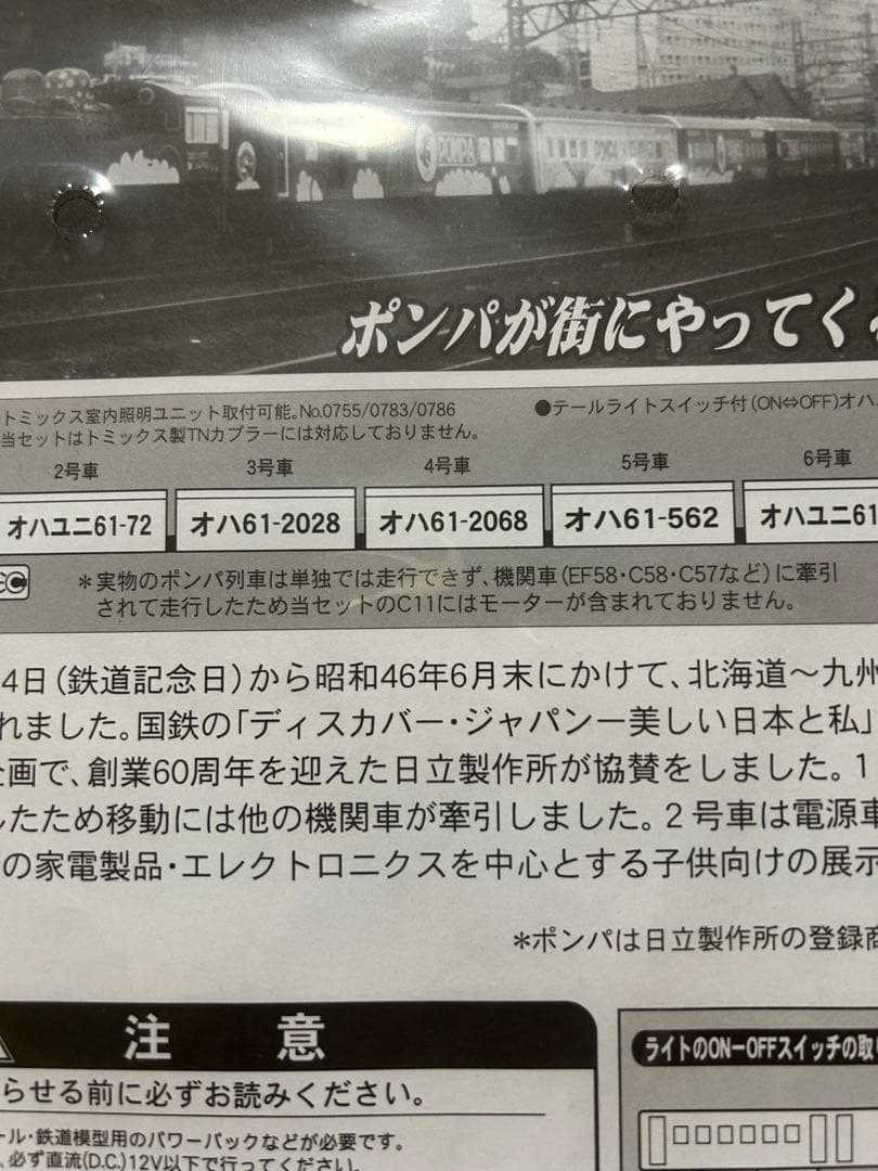 激レア　ポンパ列車 MICRO ACE A-4271 Nゲージ