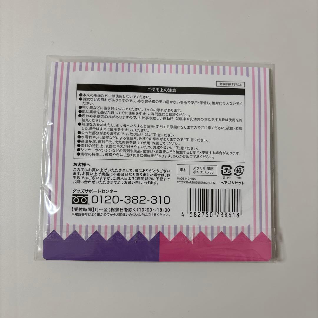 【〜2/14限定販売】高橋恭平 グッズセット ※全て新品・未開封