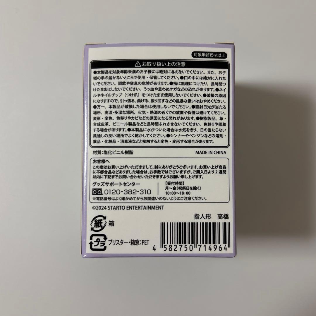 【〜2/14限定販売】高橋恭平 グッズセット ※全て新品・未開封