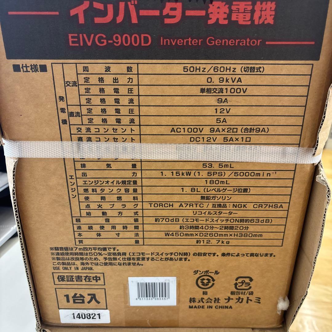 EIVG-900D インバーター発電機