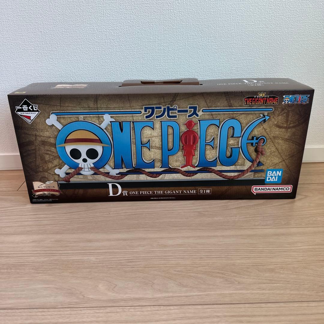 ONE PIECE ワンピース　一番くじ　D賞　ギガントネーム　他賞セット