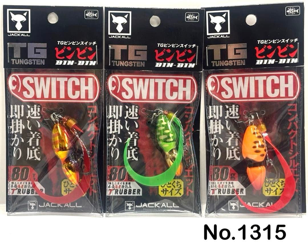 No.1315 TG SWITCH 80g 3個