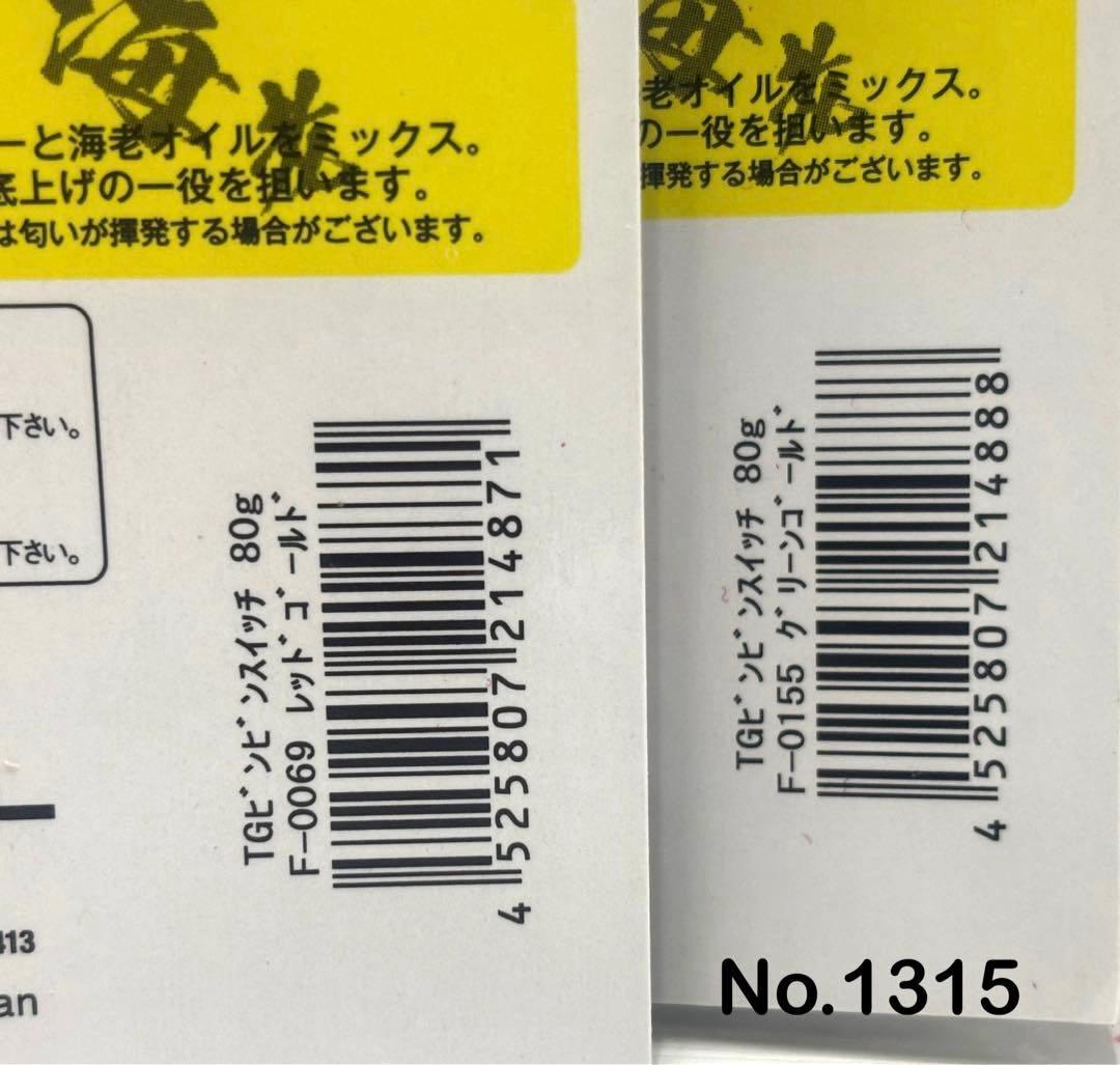 No.1315 TG SWITCH 80g 3個