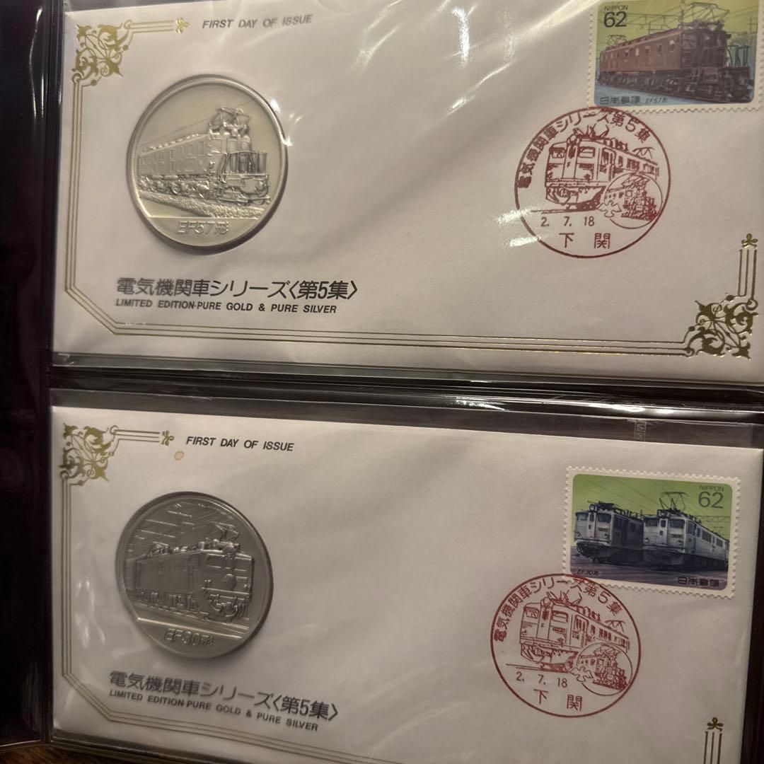 電気機関車シリーズ 初日カバー・メダルコレクション