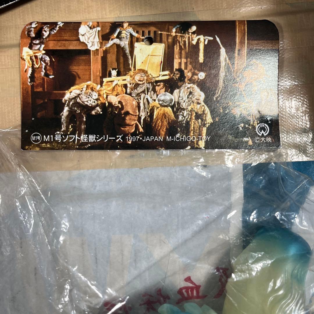 ⚠️未使用　大映　M1号　妖怪大戦争　吸血妖怪　ダイモン　スタンダードサイズ　蓄光