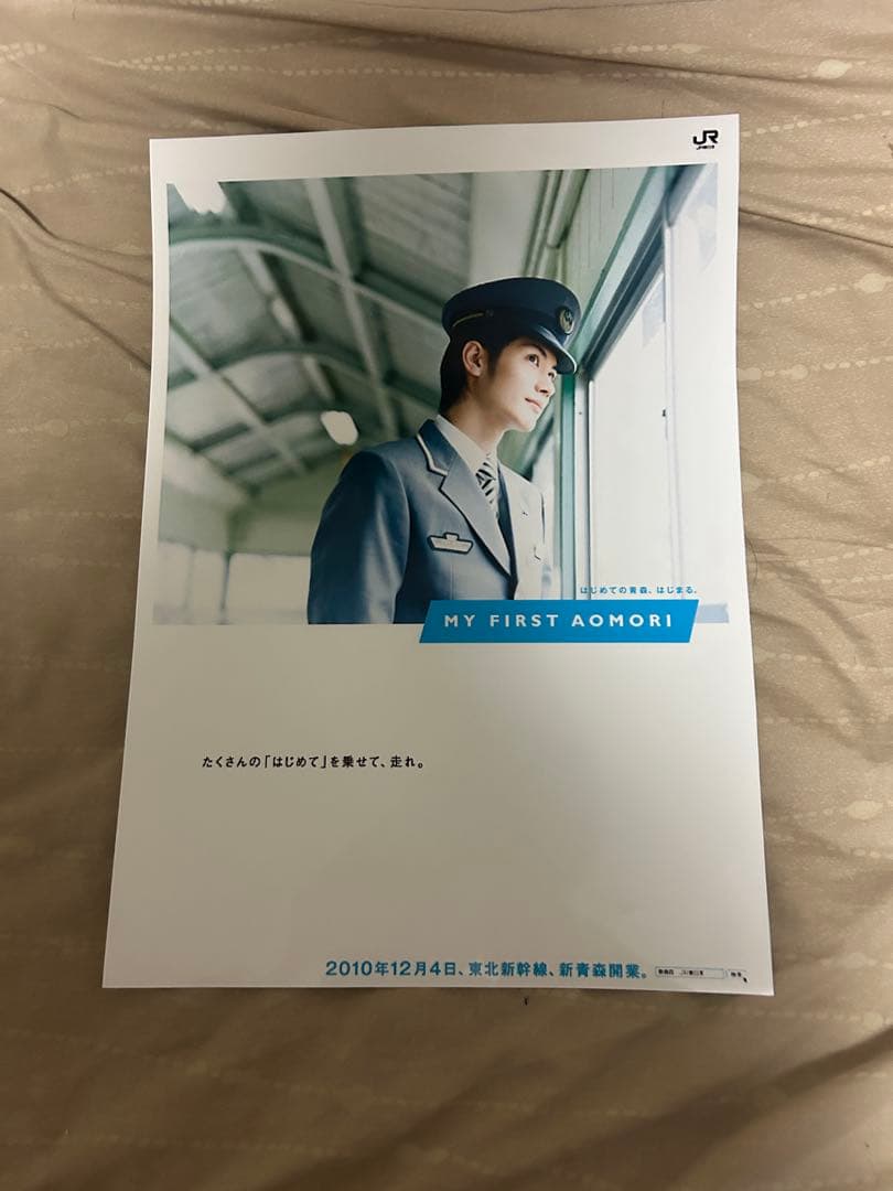 【非売品】JR東日本 三浦春馬 東北新幹線開業 特大B3ポスター 8枚セット