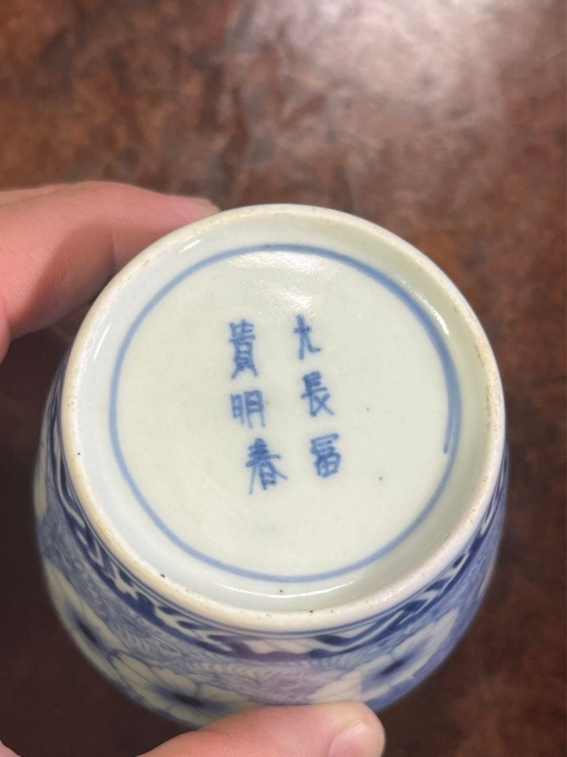 蕎麦猪口　古伊万里　そば猪口　上手　柿右衛門　藍柿右衛門　藍九谷　富貴長春