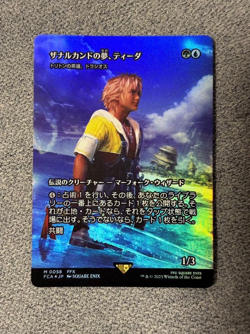 ザナルカンドの夢、ティーダ　foil