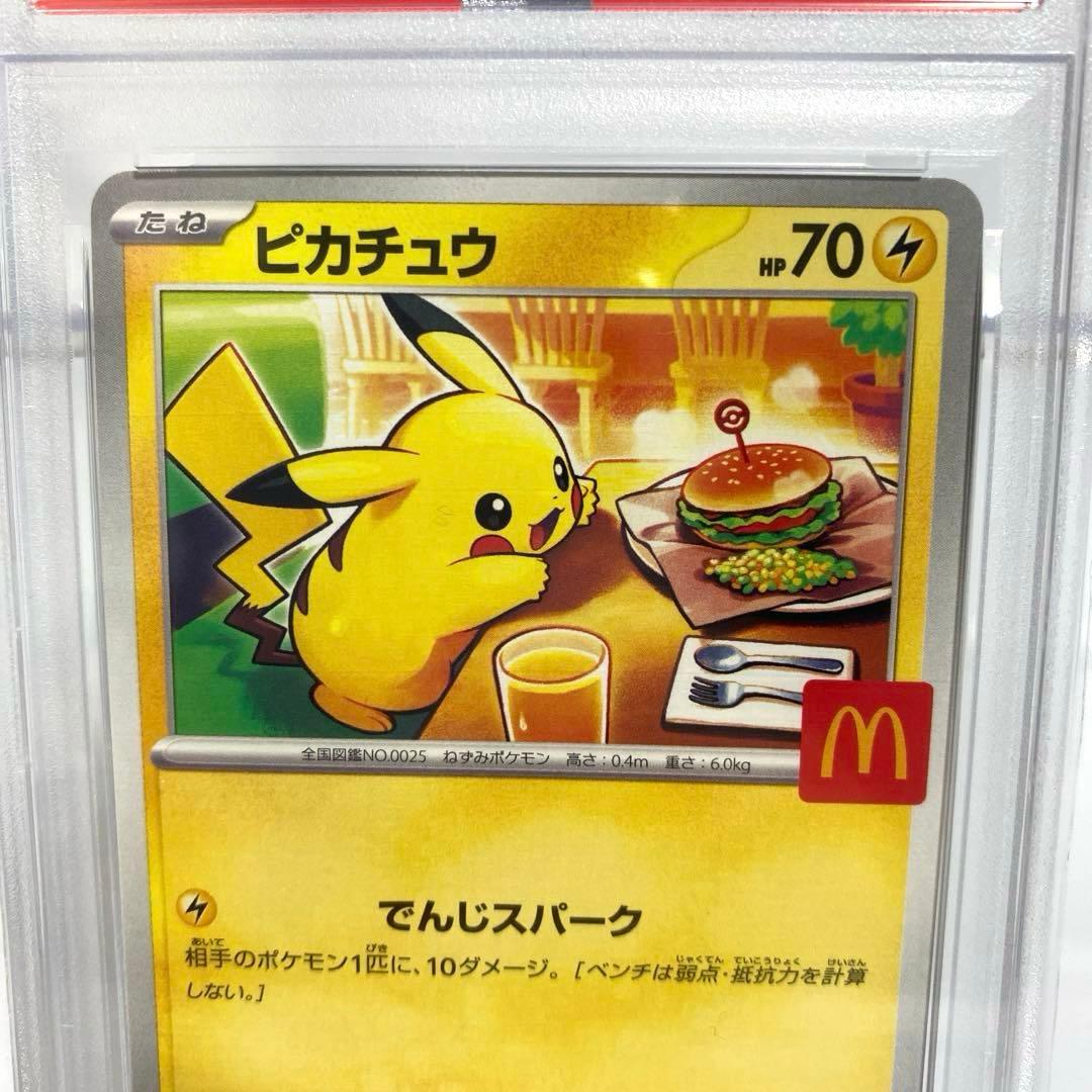 PSA10　ピカチュウ マクドナルド プロモ