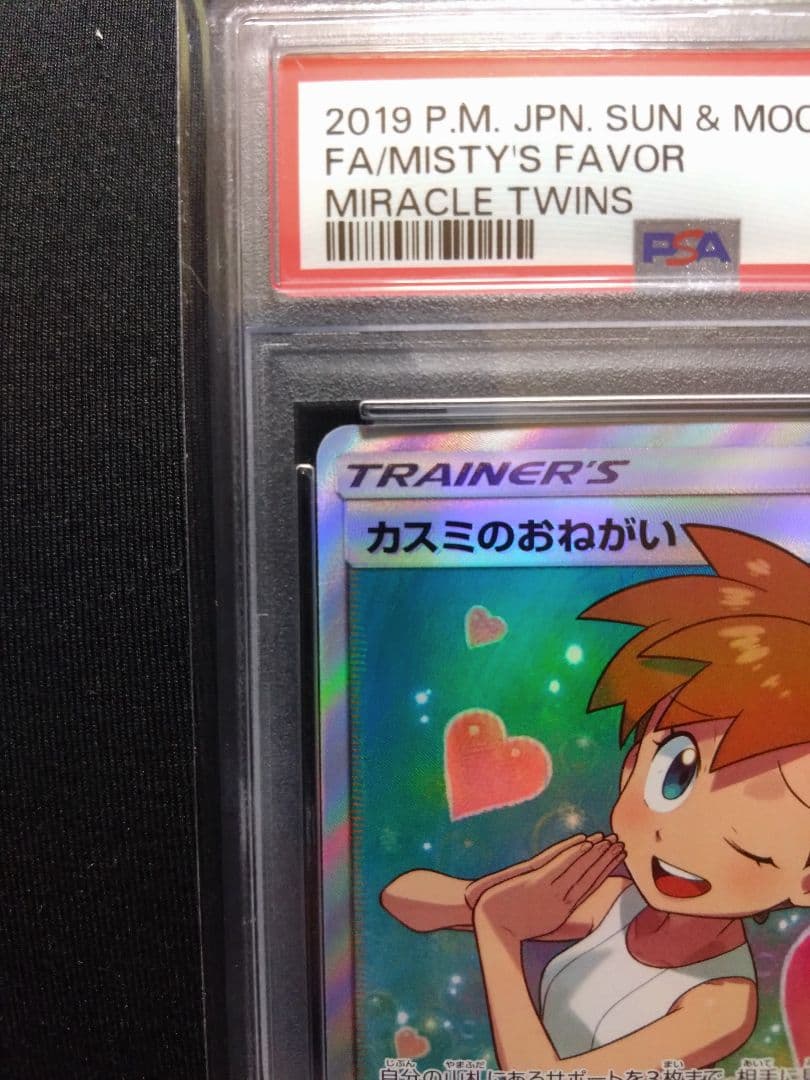 カスミのおねがい sr psa10