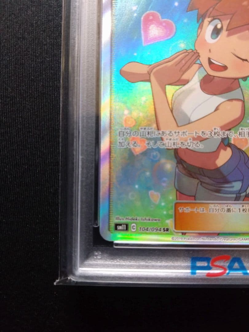 カスミのおねがい sr psa10