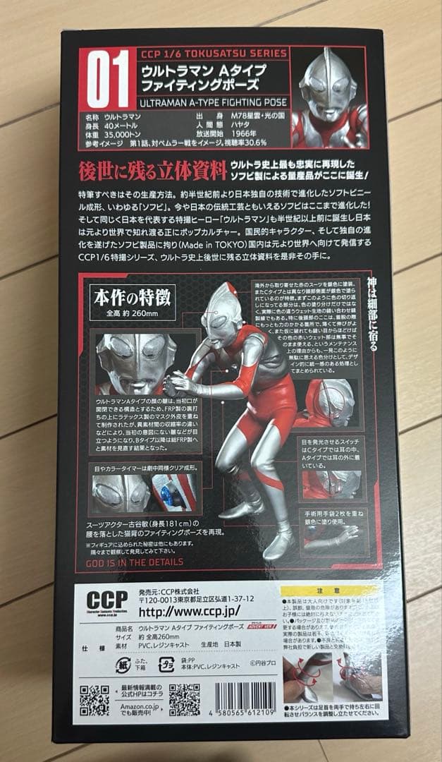 ウルトラマン Aタイプ ファイティングポーズ Vol.01