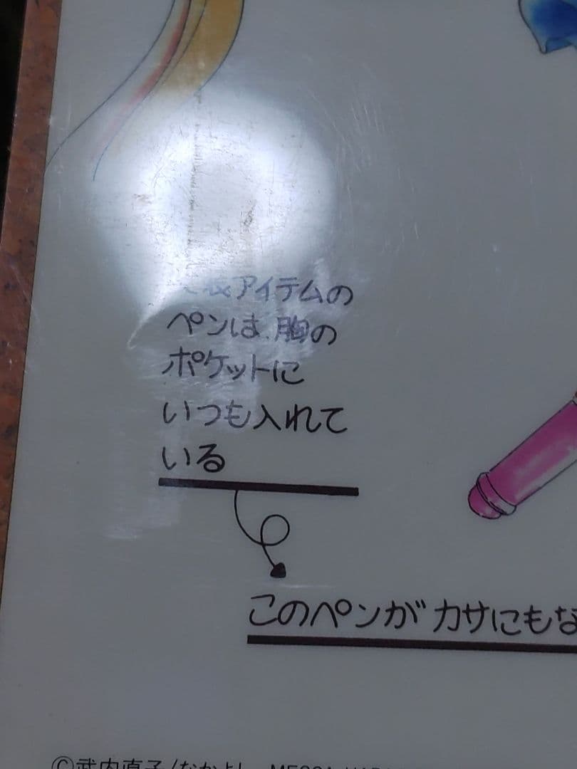 セーラームーン 特大 下敷き メッカ原宿 武内直子 当時物 レア 2種類セット