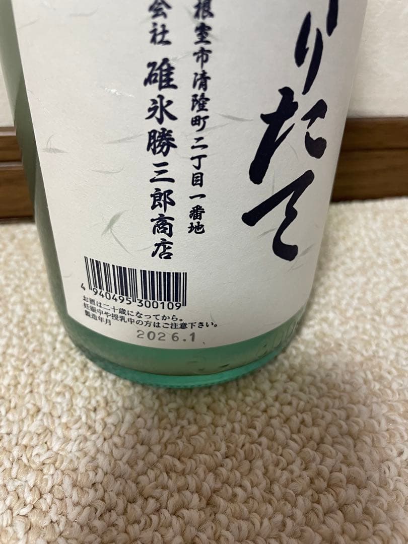 北の勝　2026年　値下げ不可
