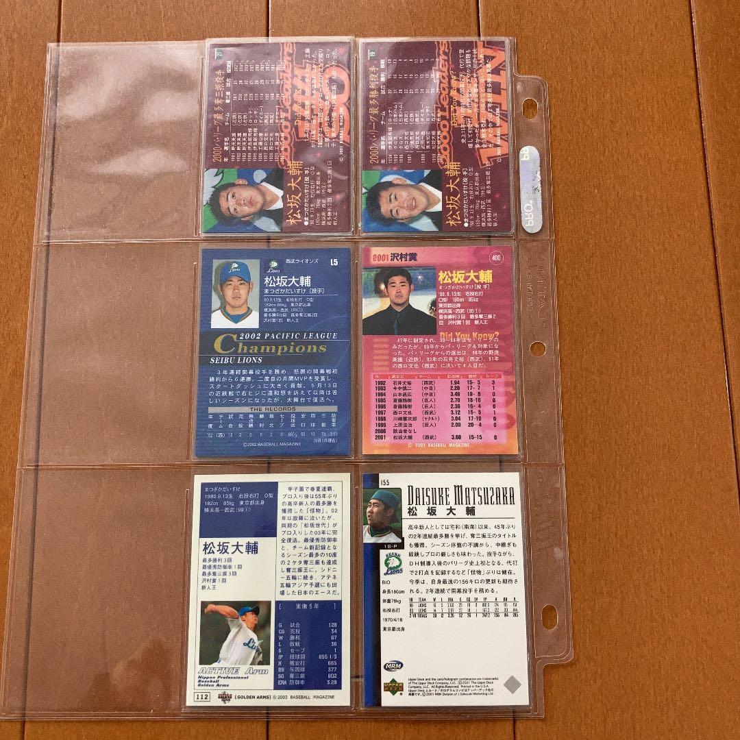 BBM タイトルカードとアッパーデック　松坂大輔