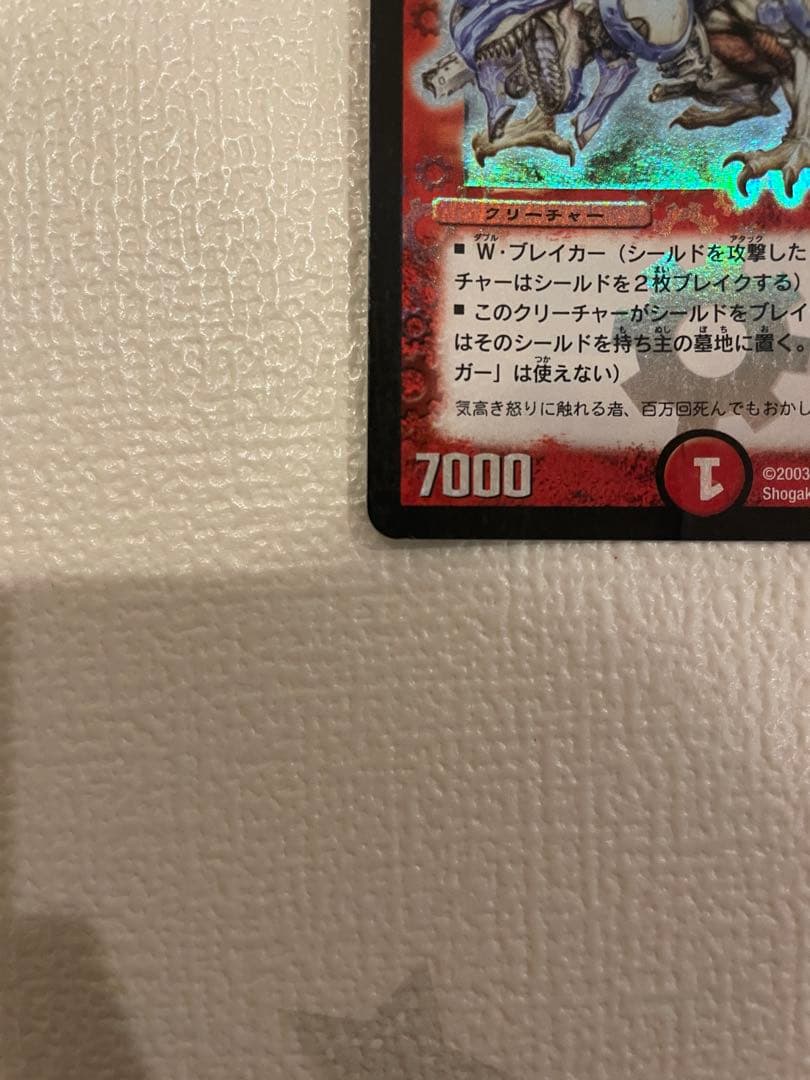 ボルメテウス・ホワイト・ドラゴン 【初期】