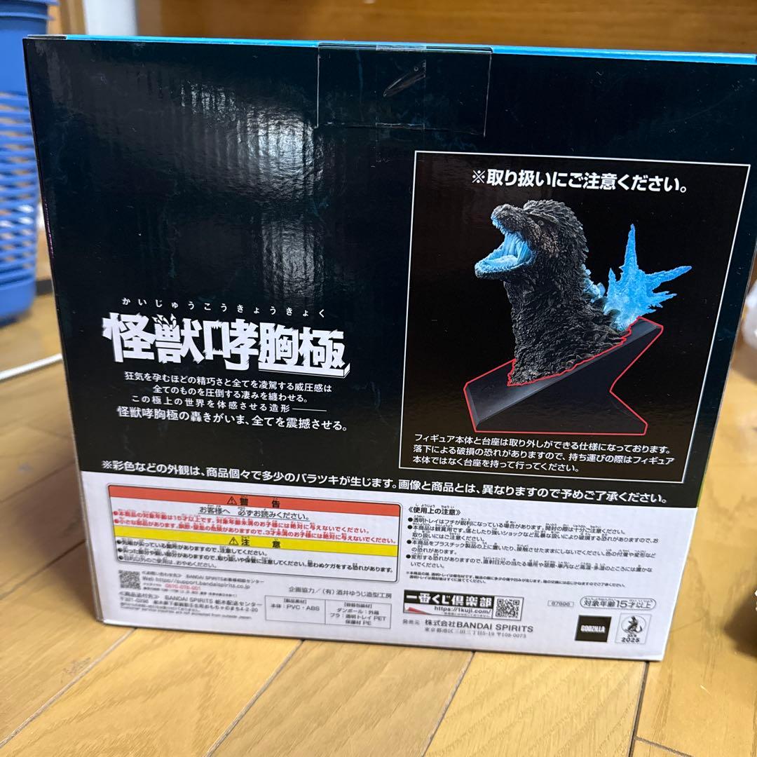 BANDAI ゴジラ (2023) 怪獣火炎極 ラストワン