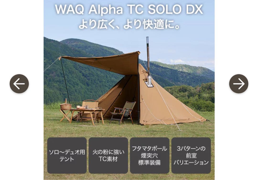 WAQ Alpha TC SOLO DX テント