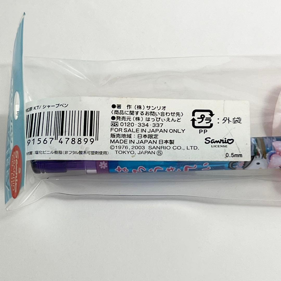 三保の松原　静岡限定【在庫限り】ハローキティ　ご当地　シャープペン　廃盤