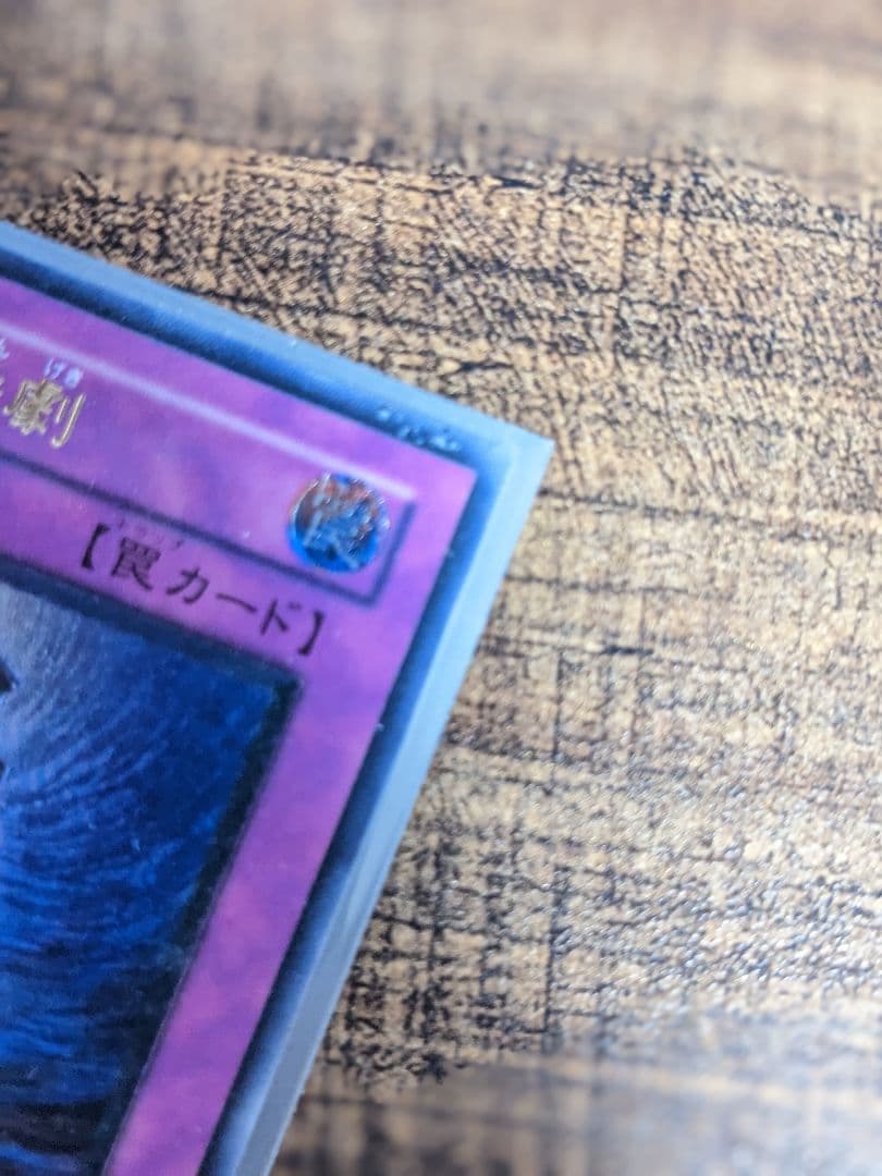 断頭台の惨劇　印刷エラー　遊戯王　レリーフ　アルティメットレア　エラーカード