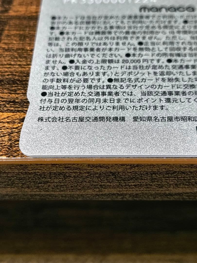DEBUT manacaICカード