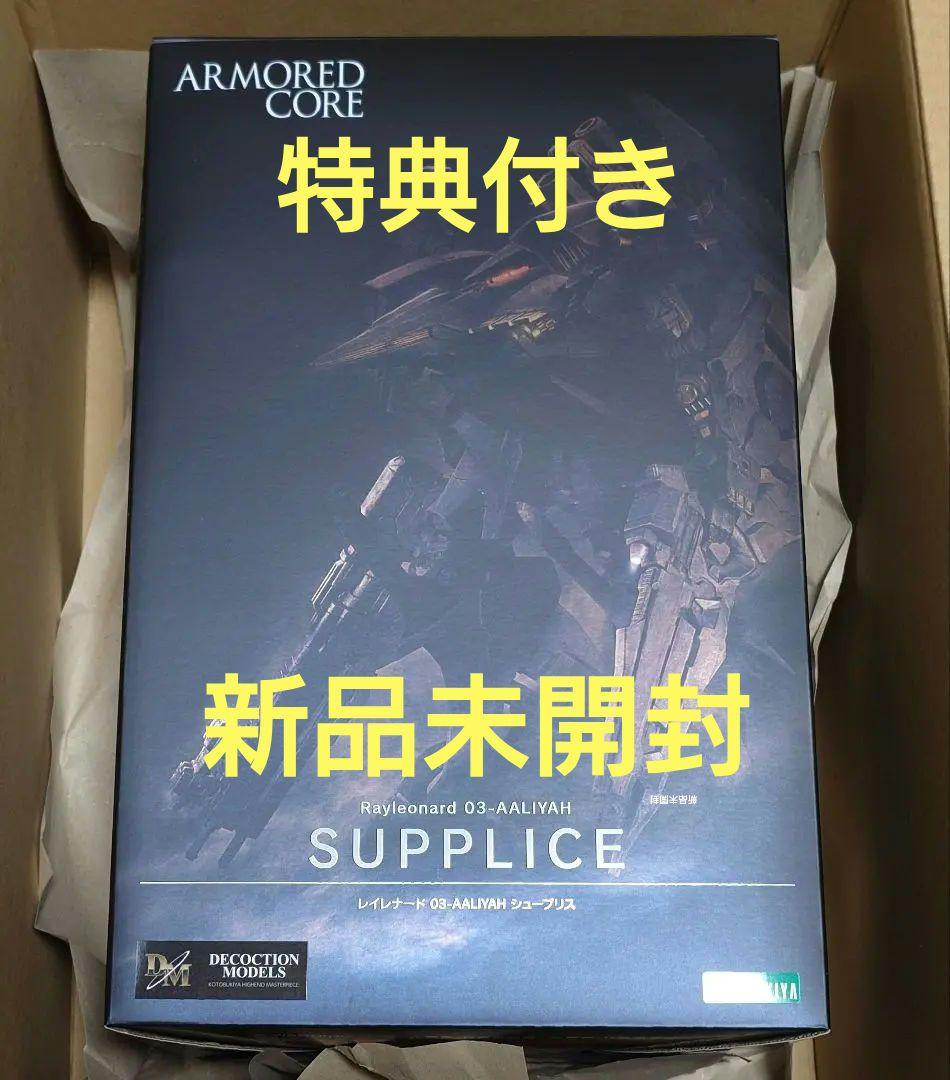 DECOCTIONMODEL レイレナード シュープリス　コトブキヤ特典2種