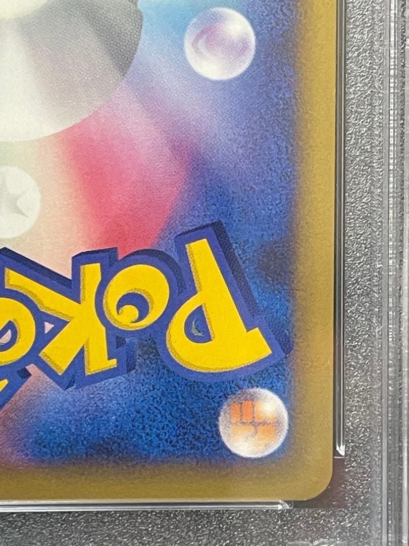 PSA10 ポケモンカード ピチュー PICHU ソウルシルバーコレクション