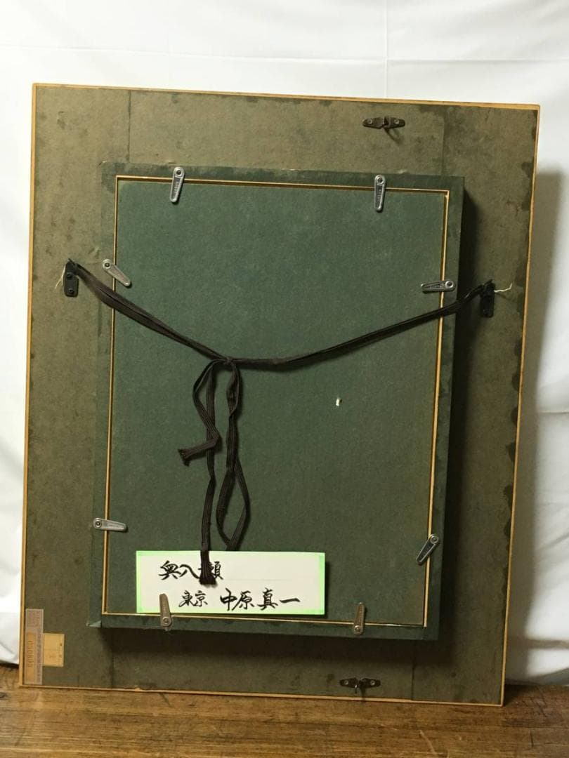 油彩：『奥入瀬（秋景）』（中原真一 作。額装）