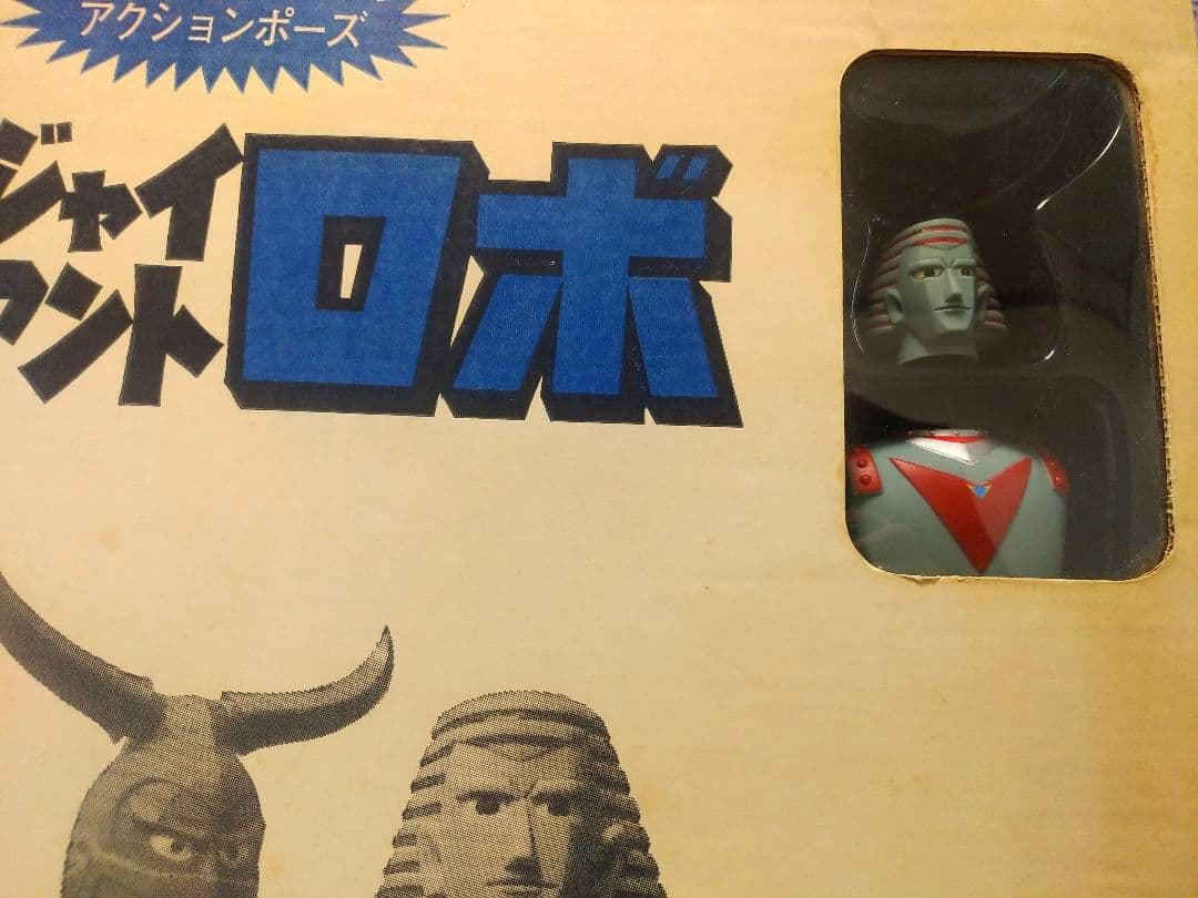 ジャイアントロボ　GR-1 GR-2