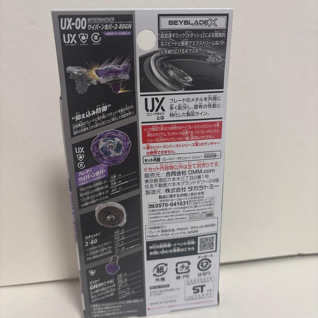 ベイブレードX ラストチャンス賞 ワイバーンホバー ラストワン