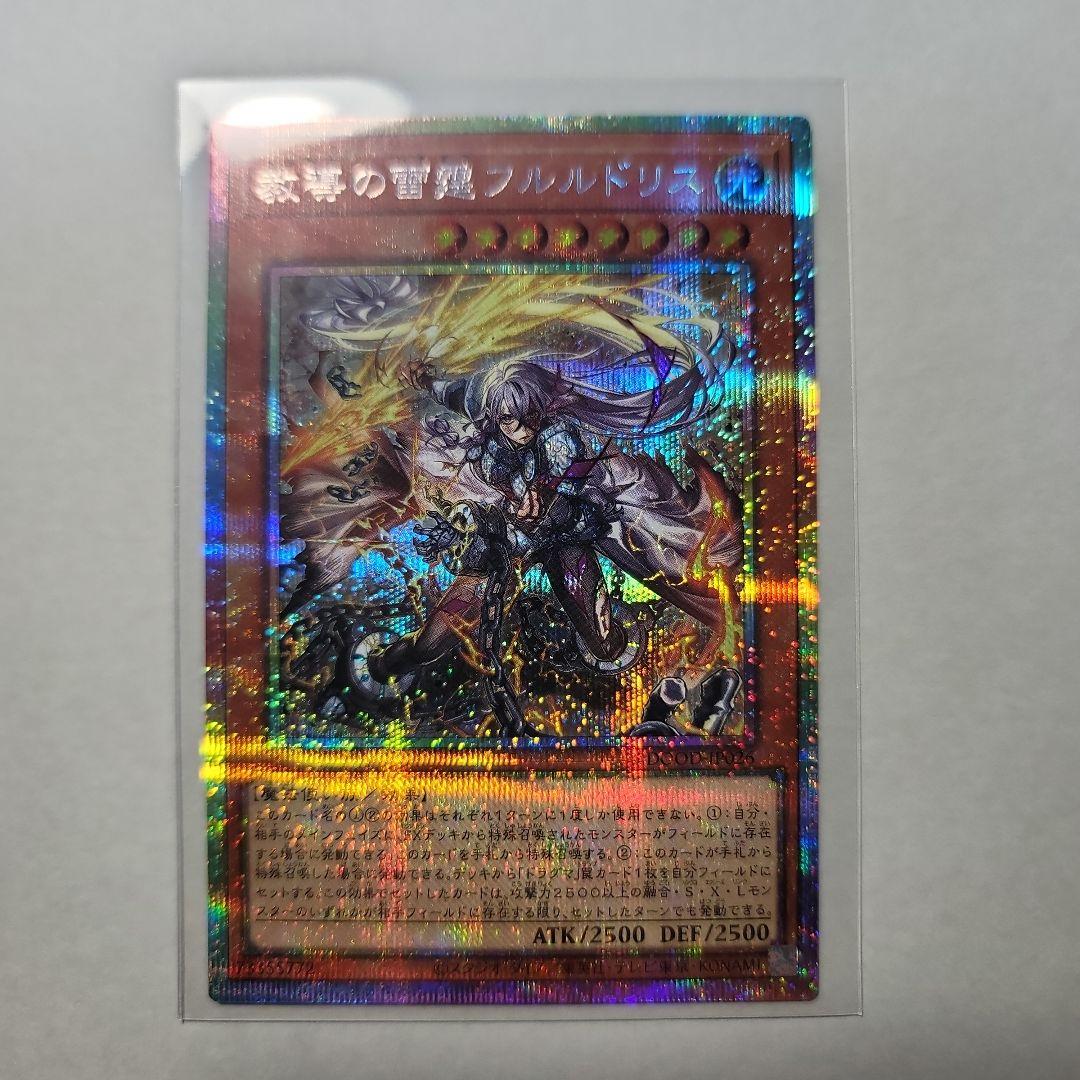 教導の雷霆フルルドリス　プリシク