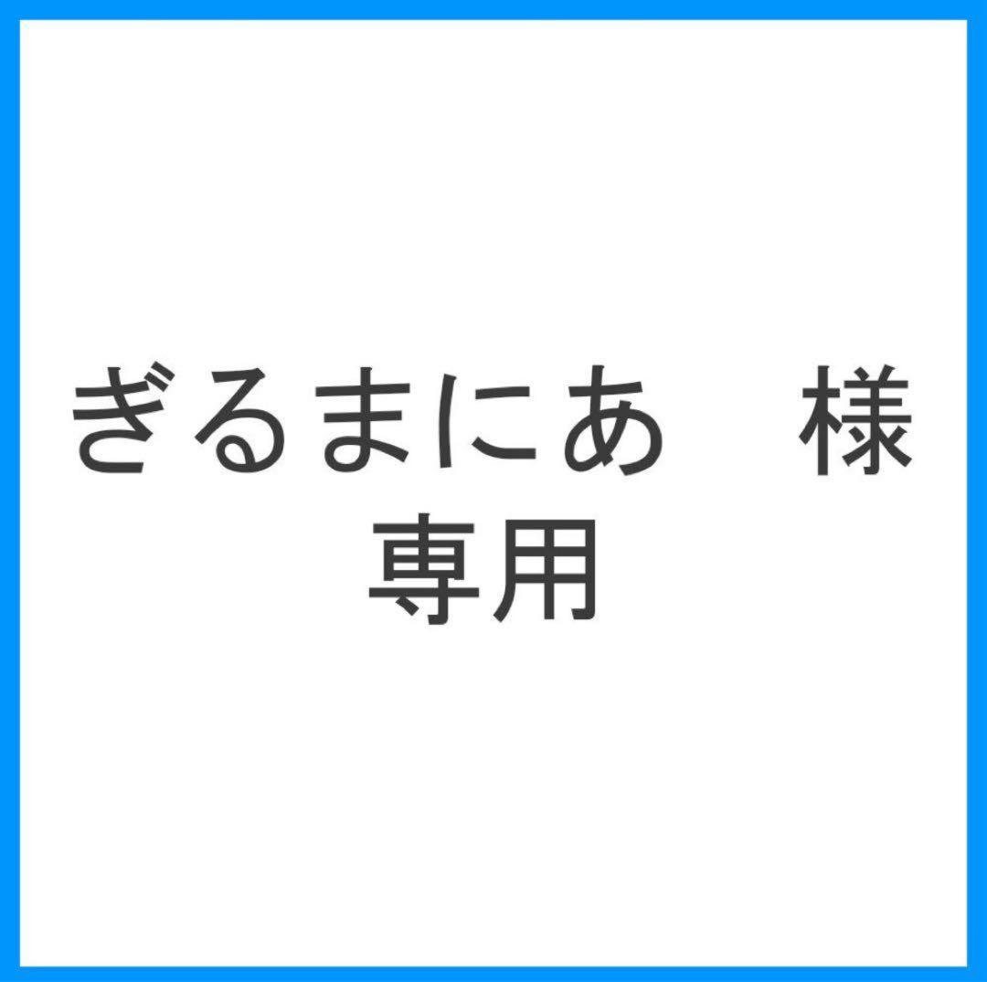 ぎるまにあ