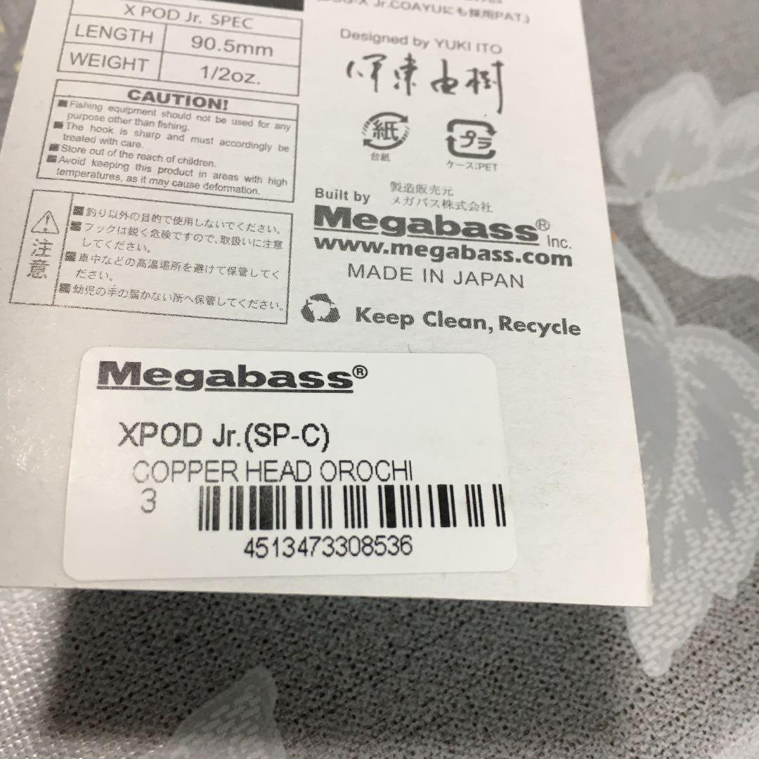 メガバス  XPOD Jr