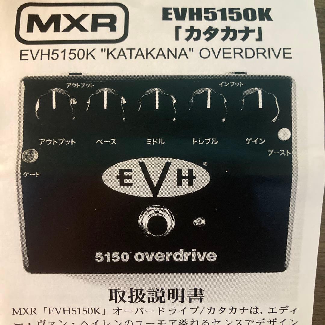 奇跡‼️カタカナver 国内流通144台のみ‼️ MXR 5150EVH