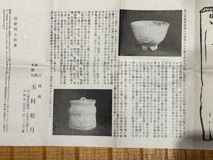 玉村松月 茶碗