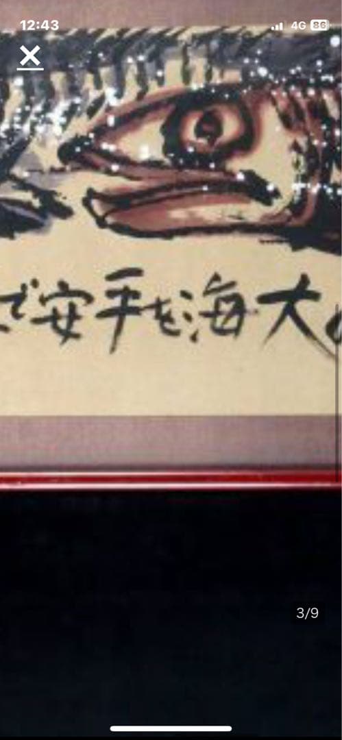 真作   佐藤勝彦   『無事遊泳』  肉筆墨彩画    ５０号  大作  希少