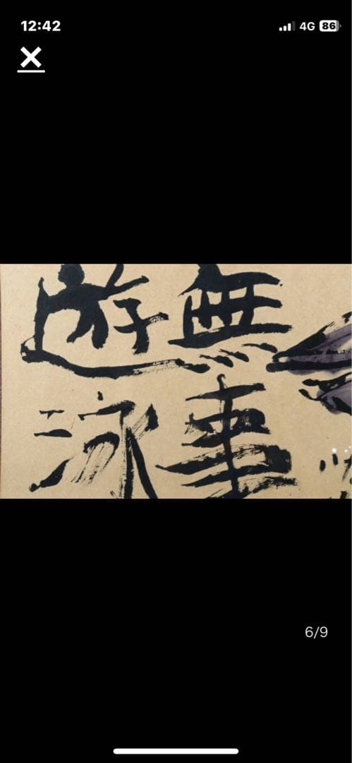 真作   佐藤勝彦   『無事遊泳』  肉筆墨彩画    ５０号  大作  希少