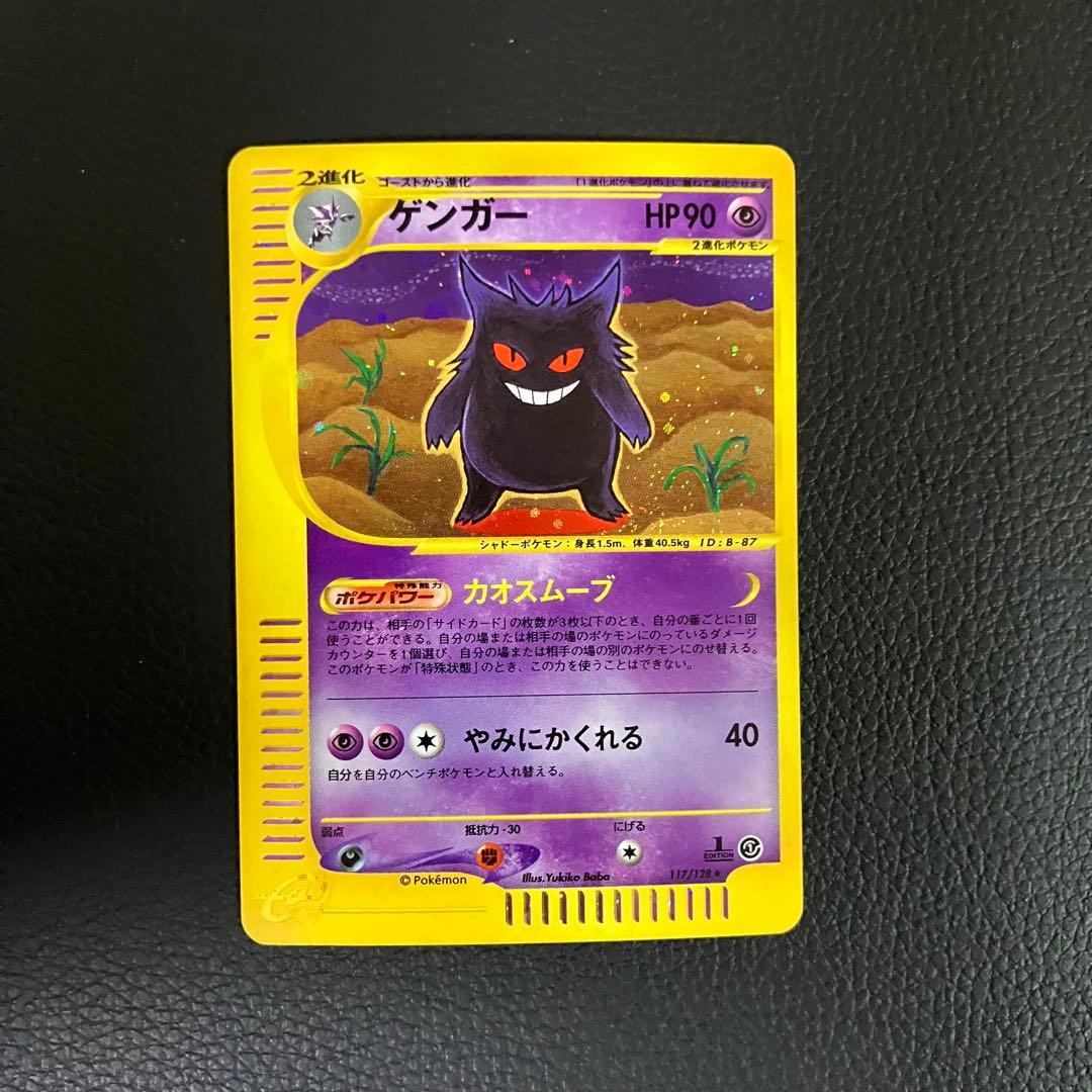 ゲンガー　eカード　キラ　177/128 ポケモンカード